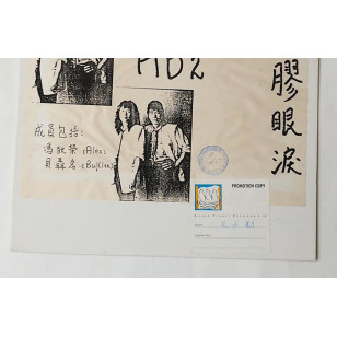 AB2 塑膠眼淚 1988 Hong Kong Promo 12" Single EP Vinyl LP 45轉單曲 電台白版碟香港版黑膠唱片 AB Two 樂隊 馮狄榮 貝聶名 *READY TO SHIP from Hong Kong***